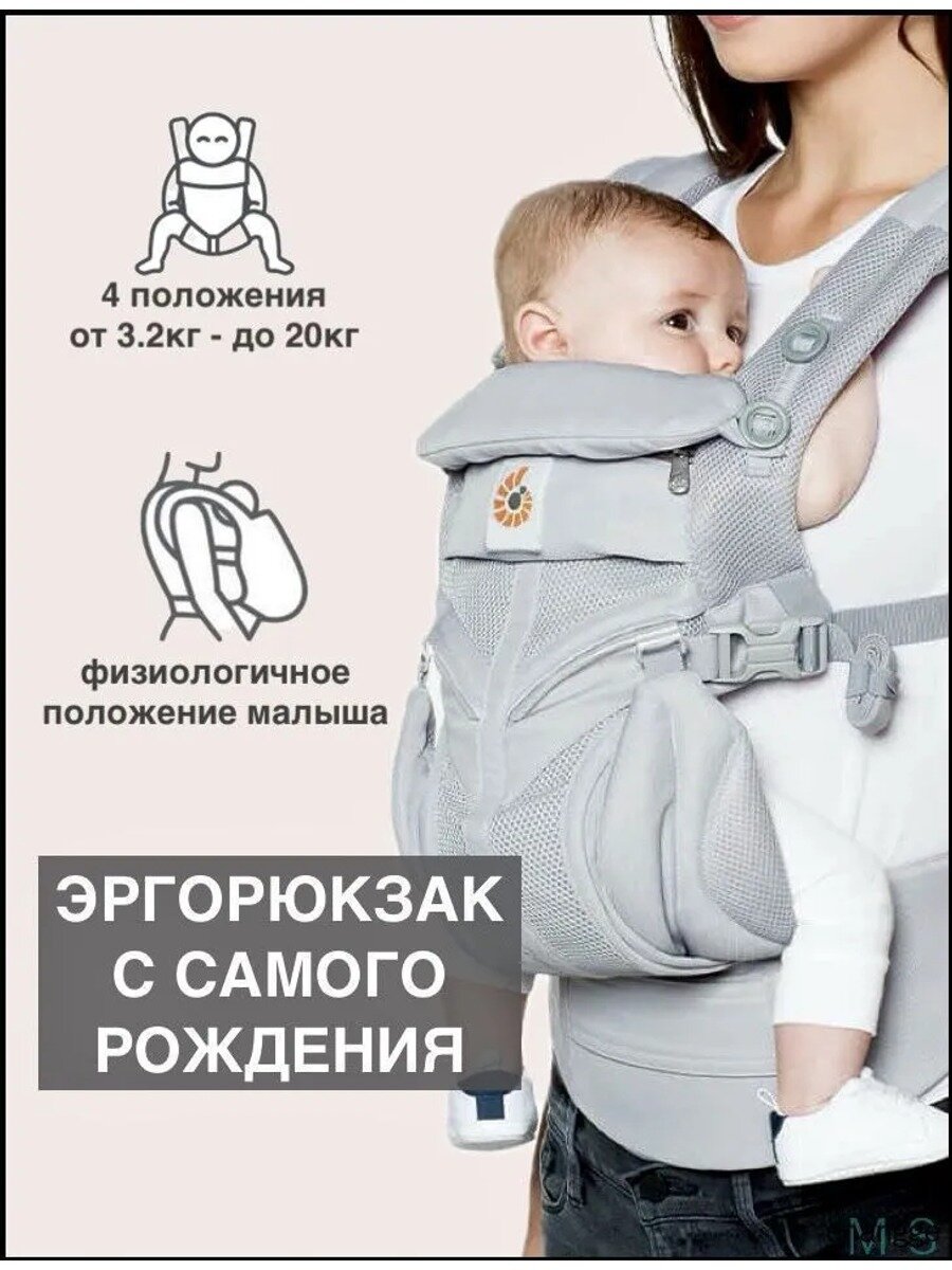 Эргорюкзакпереноска Омни 360 от эргомир в популярном жемчужном цвете для новорожденных
