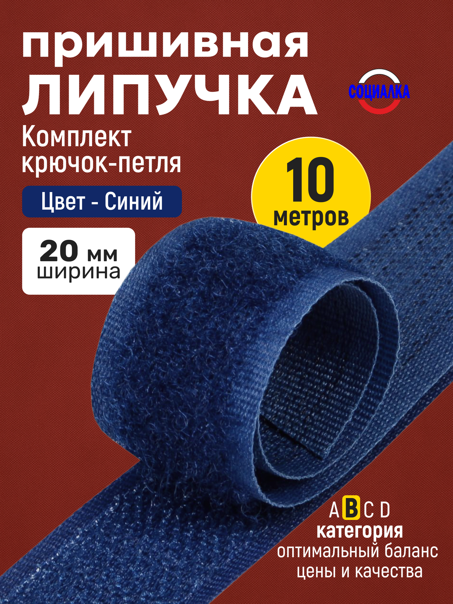 Липучка велкро пришивная 20мм, синий 227, отрез 10м, Лента контактная для шитья