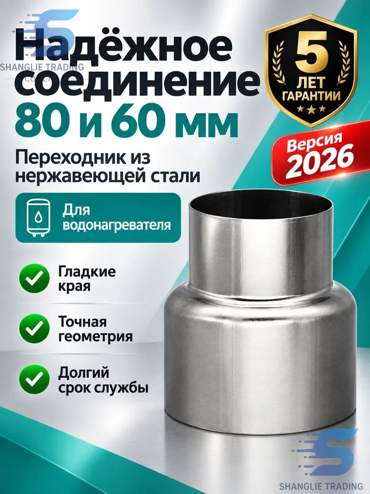 Переходник для дымохода 80 60 мм из нержавеющей стали, редуктор для дымоходной трубы водонагревателя, переход 80 на 60 мм, высота 66 мм, версия 2026