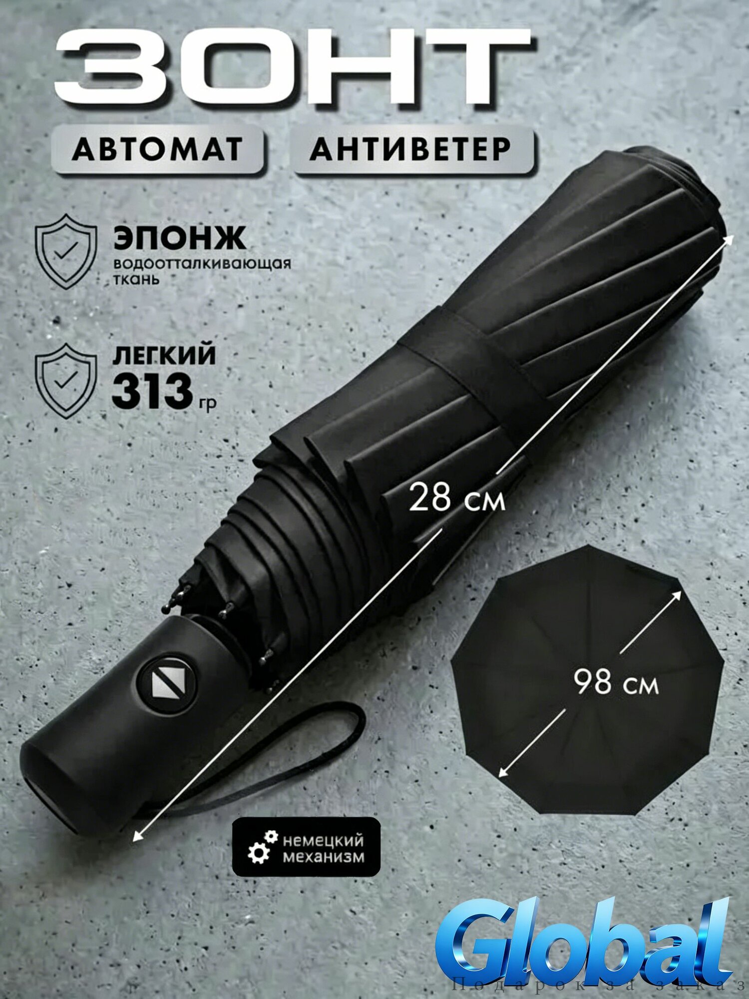 Зонт