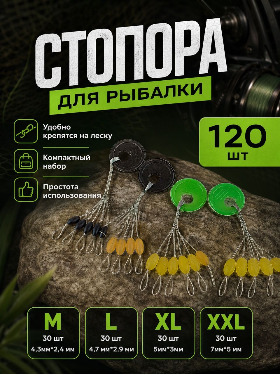 Набор стопоров для поплавка