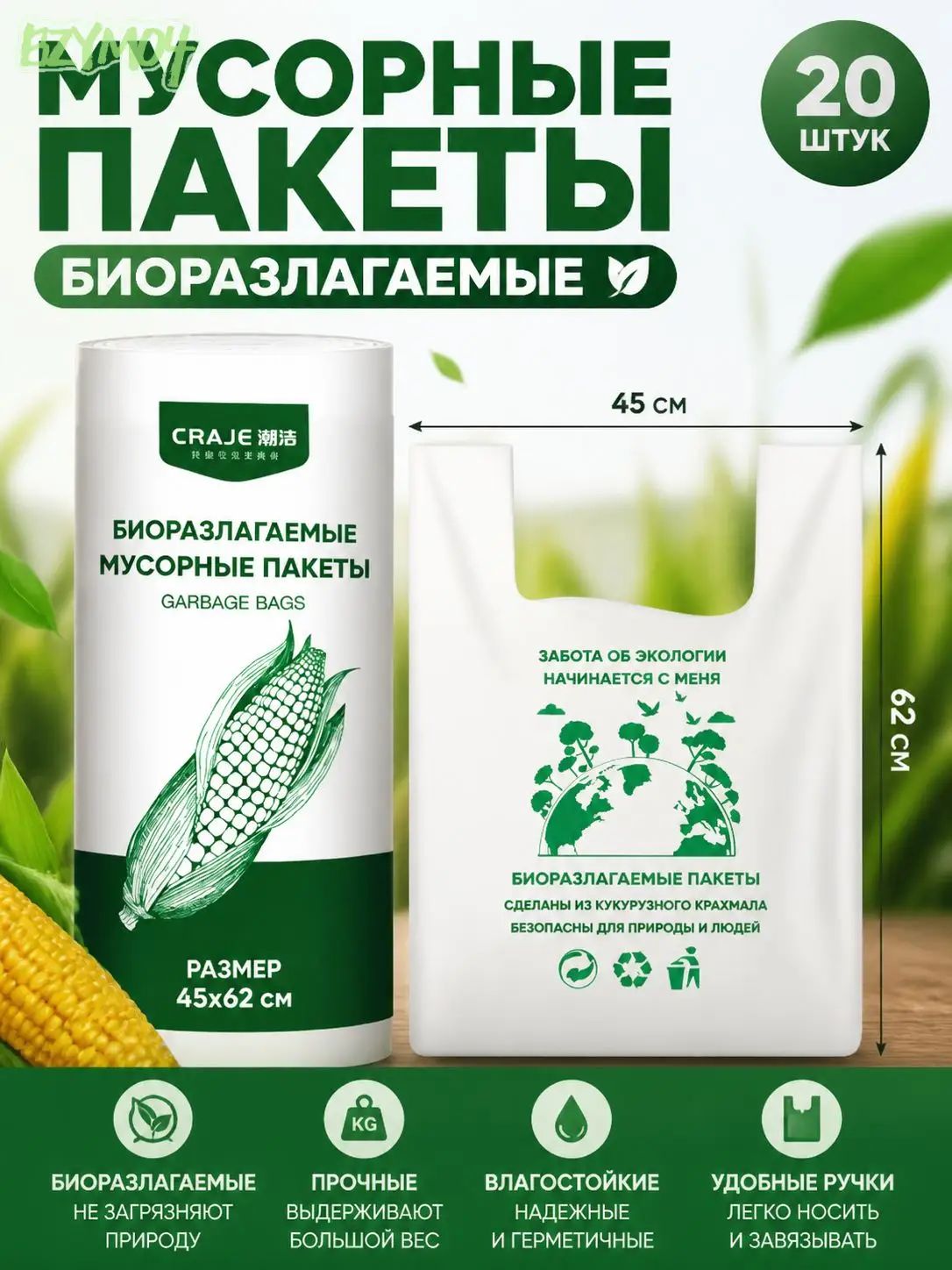 Мешки для мусора, 1 шт, Артикул: 5196090743, Цвет: Белый, Материал мешков для мусора: Биополимер
