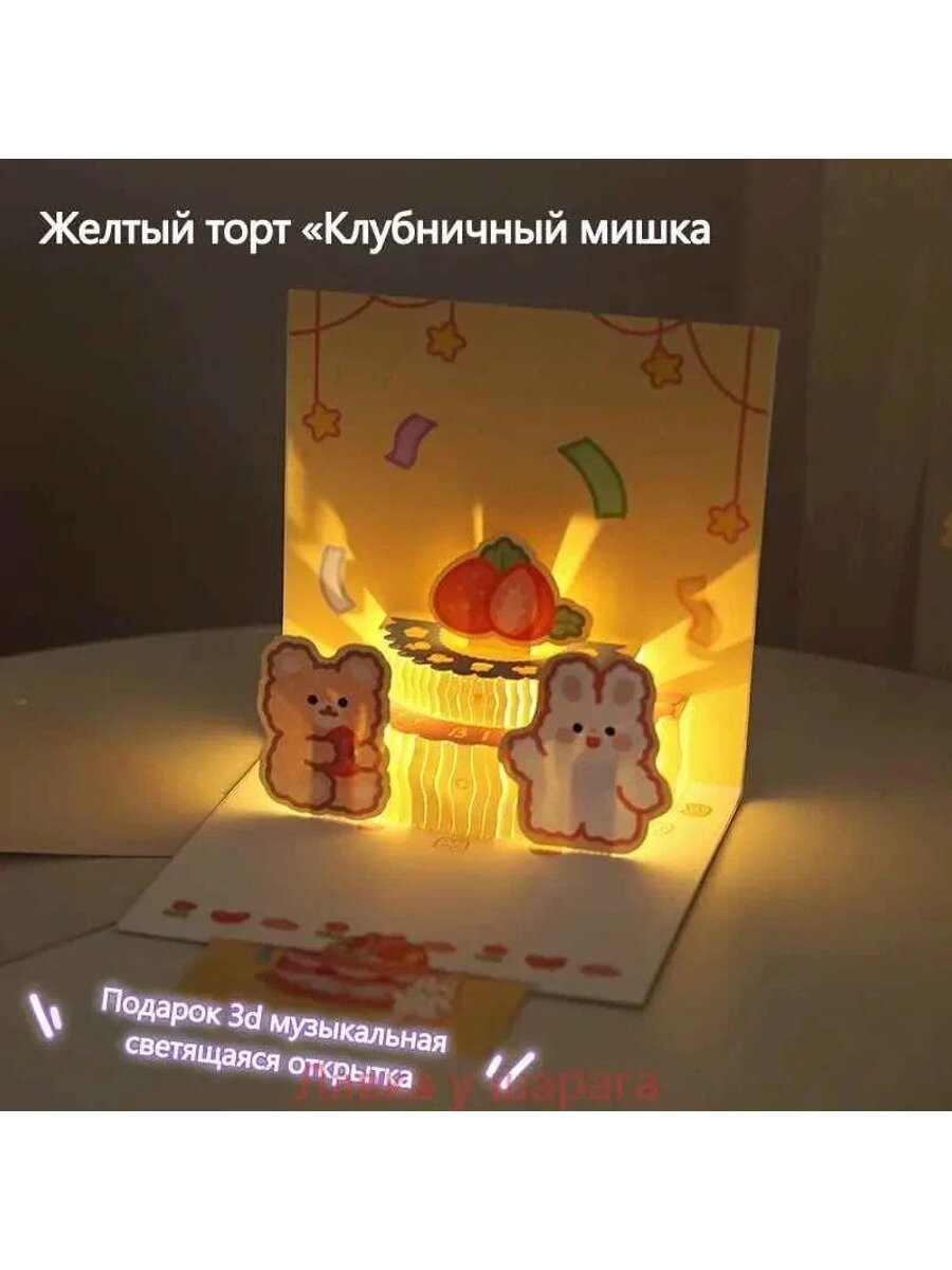 3d открытка на день рождения с днем рождения музыкальная, happy birthday / Подарок музыкальная светящаяся открытка