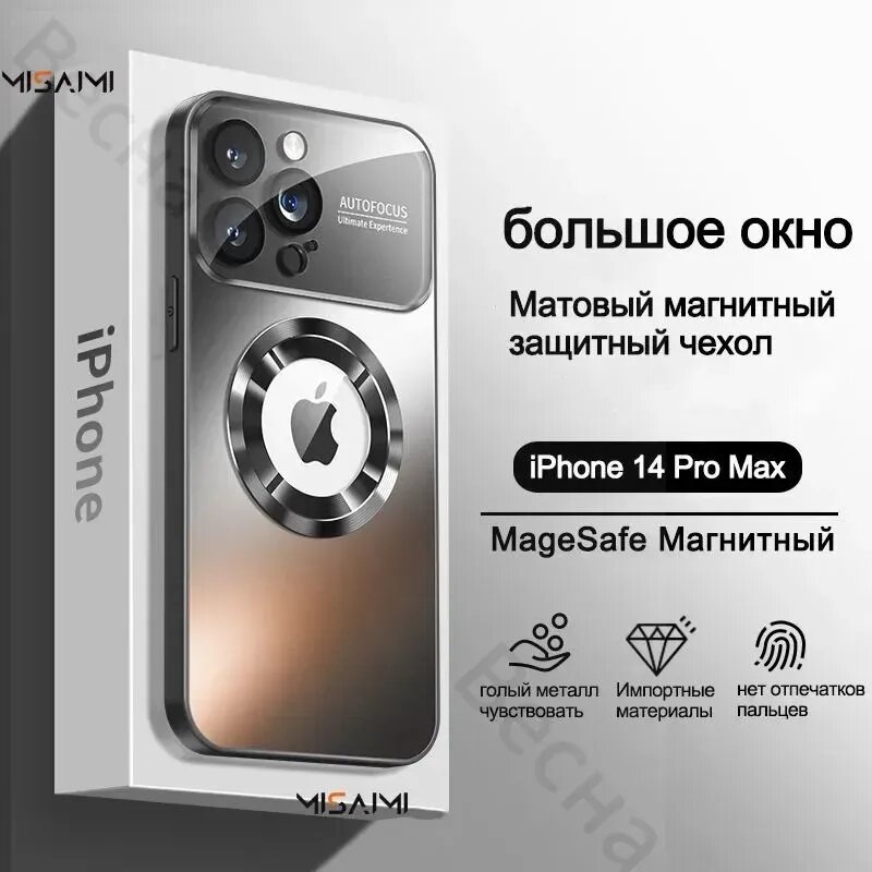 Чехол для iPhone 14 Pro Max (на айфон 14 про макс) / магнит из матового стекла чехол для айфон 14 про макс / чехол iphone 14 pro max
