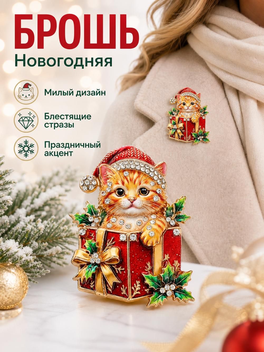 Брошь