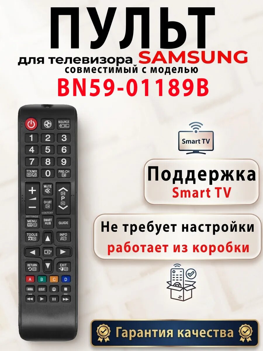 Пульт для телевизора Samsung BN59-01189B