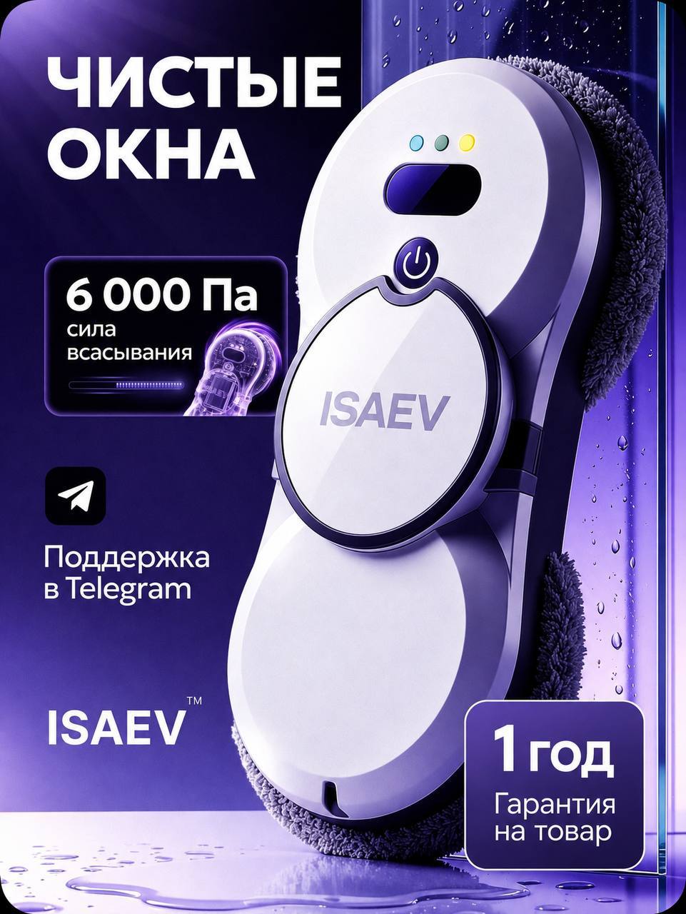 Робот мойщик окон / робот мойщик окон с распылением