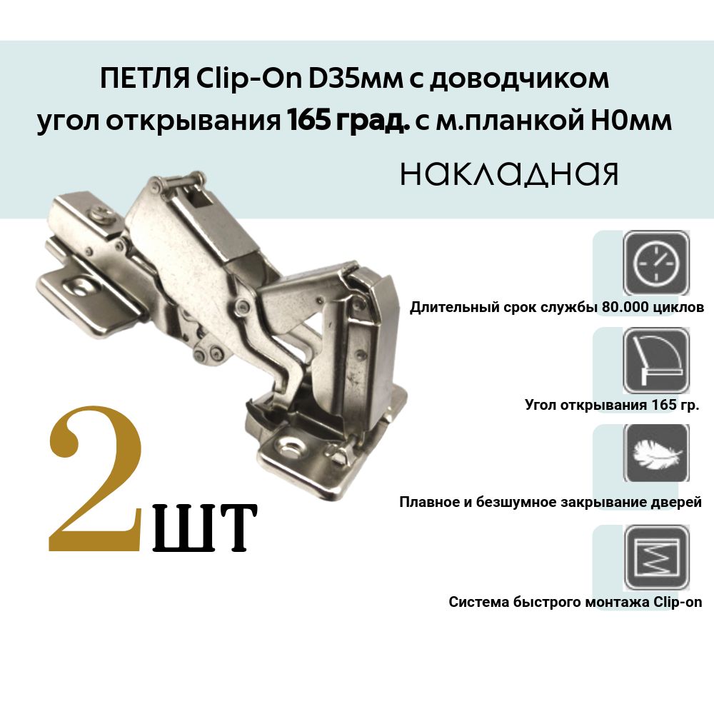 JET Петля мебельная