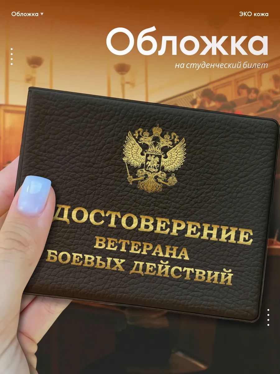 Обложка для паспорта