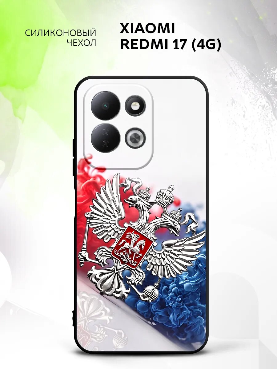 Чехол на Xiaomi Redmi 17 (4G), Сяоми Редми 17 (4Г) бампер, противоударный, с картинкой герб триколор РФ