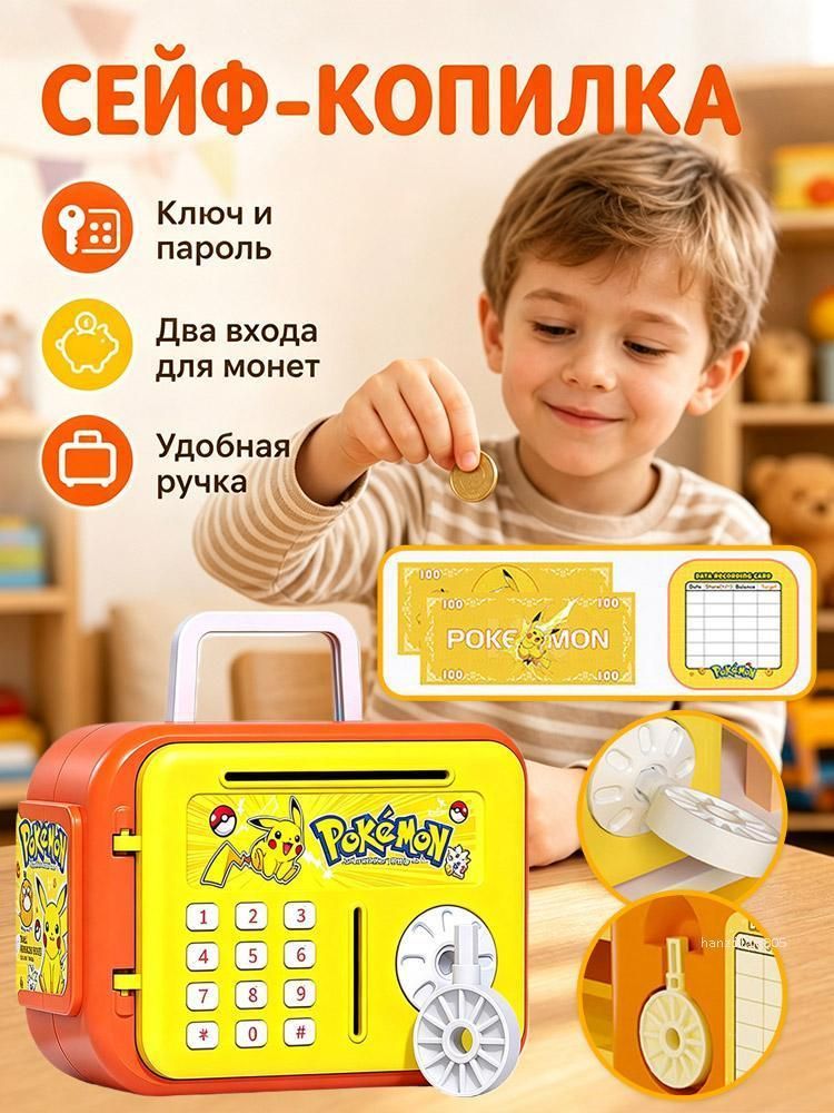 Детская копилка сейф с кодовым замком и ключом, большая копилка для денег с ручкой, подарок мальчику и девочке
