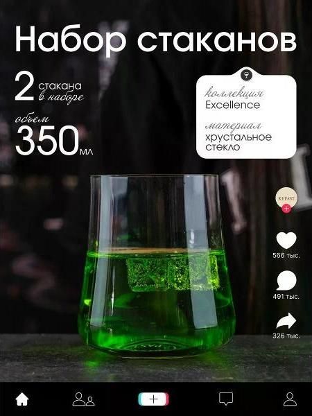 Стакан Repast EXCELLENCE 350 мл 2 шт.