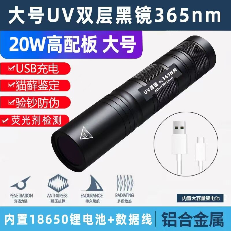 20W UV-лампа большого размера с черной линзой 365нм, батарея 18650 для детекции подделок