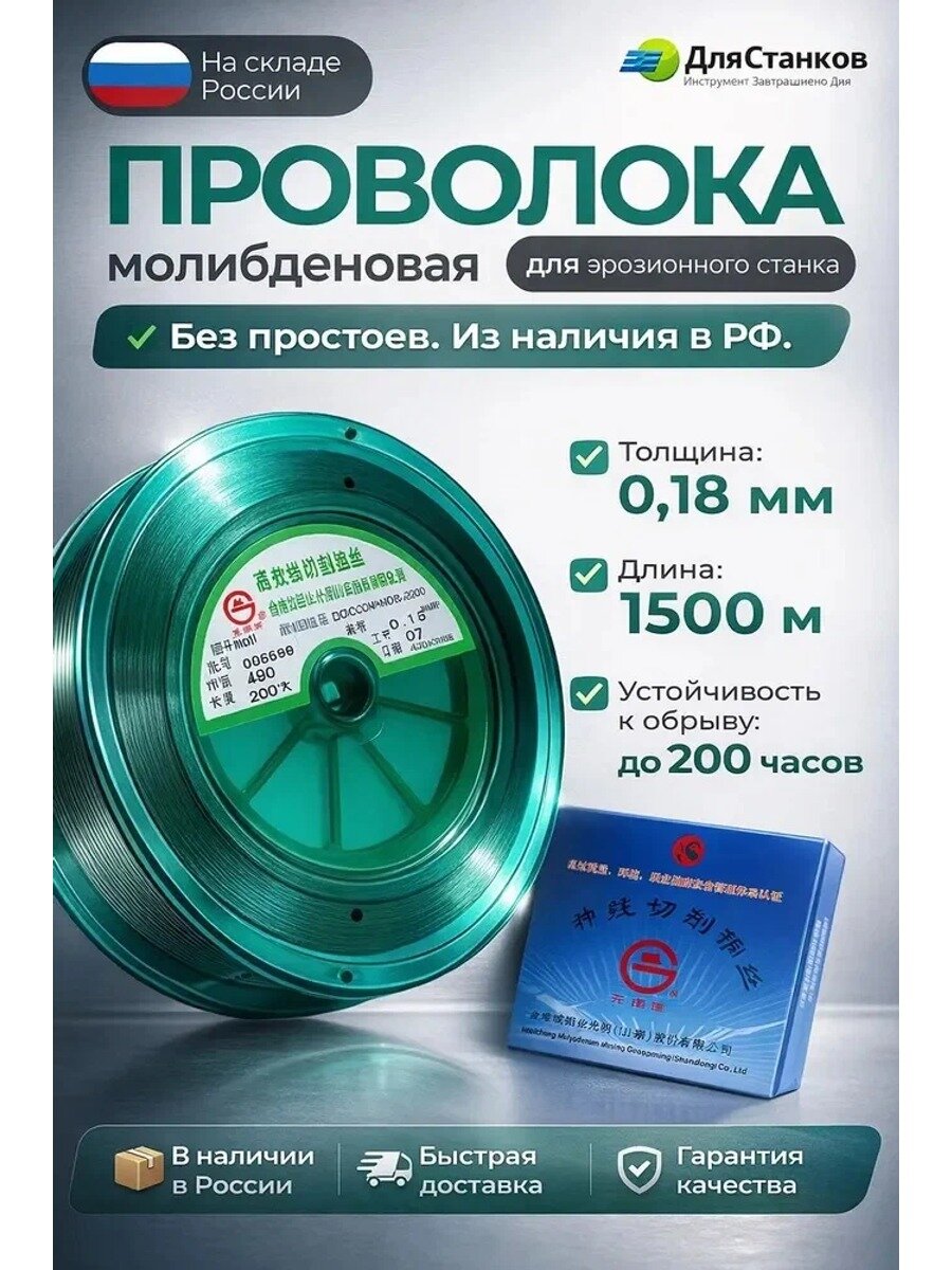 Молибденовая проволока 0,18 мм 1500 м Blue для электроэрозионных станков EDM