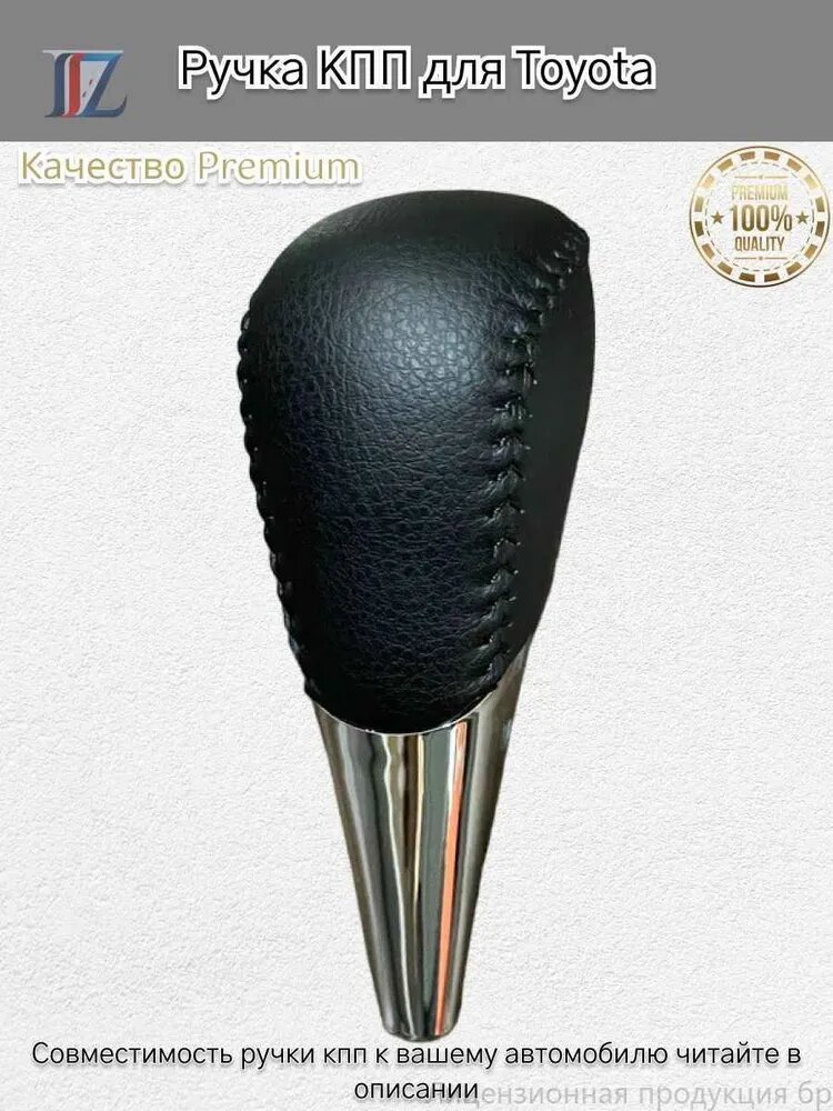 Ручка КПП для Toyota / Ручка переключения передач АКПП на Тойота