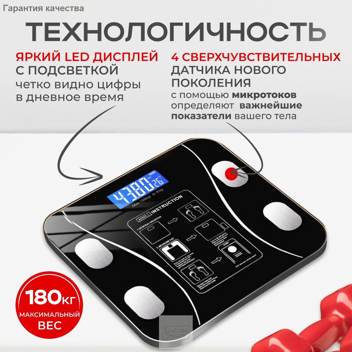 Напольные весы Весы напольные электронные умные, нагрузка 178 кг, точность 52 г