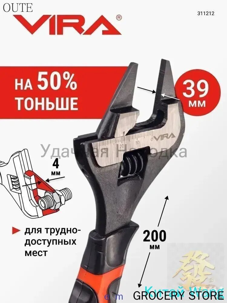 Ключ разводной с ультратонкими губками 200 мм