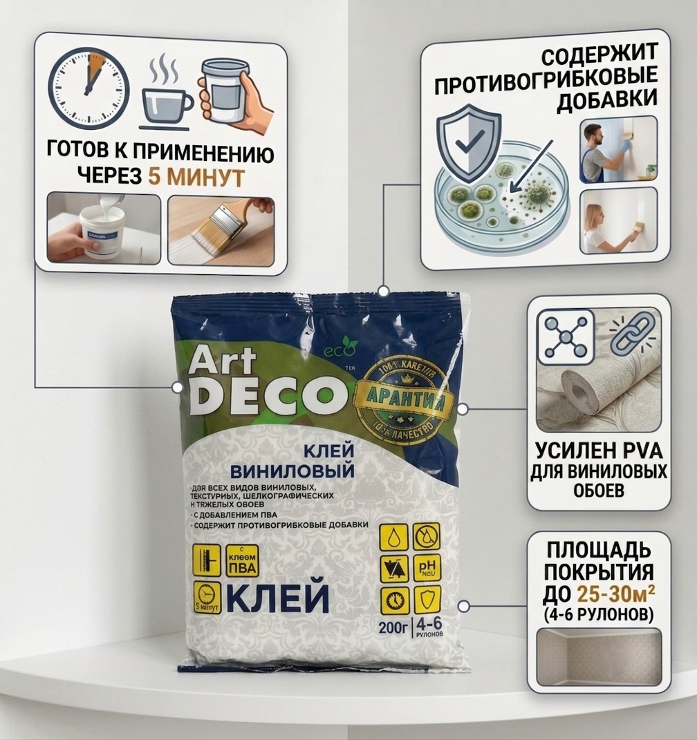 Клей Art Deco для виниловых обоев, 200 гр