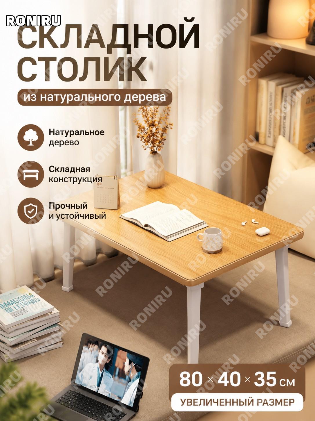 Складной столик из массива дерева 80×40×35 см, модель для подоконника и кровати, цвет натурального дерева для дома