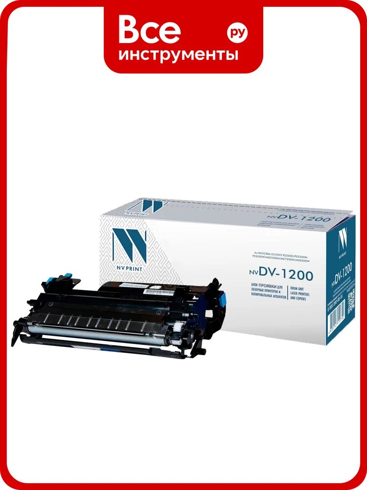 Блок проявки NV Print NVP совместимый для Kyocera Ecosys P2335d/P2335dn/P2335dw/M2235dn/M2735dn/M2835dw (100000k) NV-DV-1200
