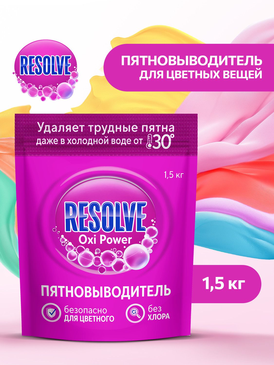Пятновыводитель для тканей порошкообразный Resolve Oxi Power, 1000 г