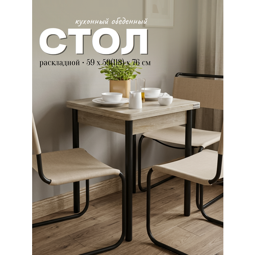 фото Кухонный стол раскладной квадратный 60х60 (120) см, высота 76 см, маленький кеа