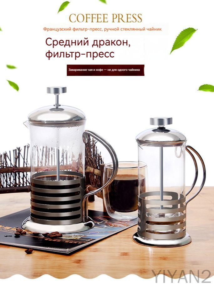 Френч-пресс, 350 мл