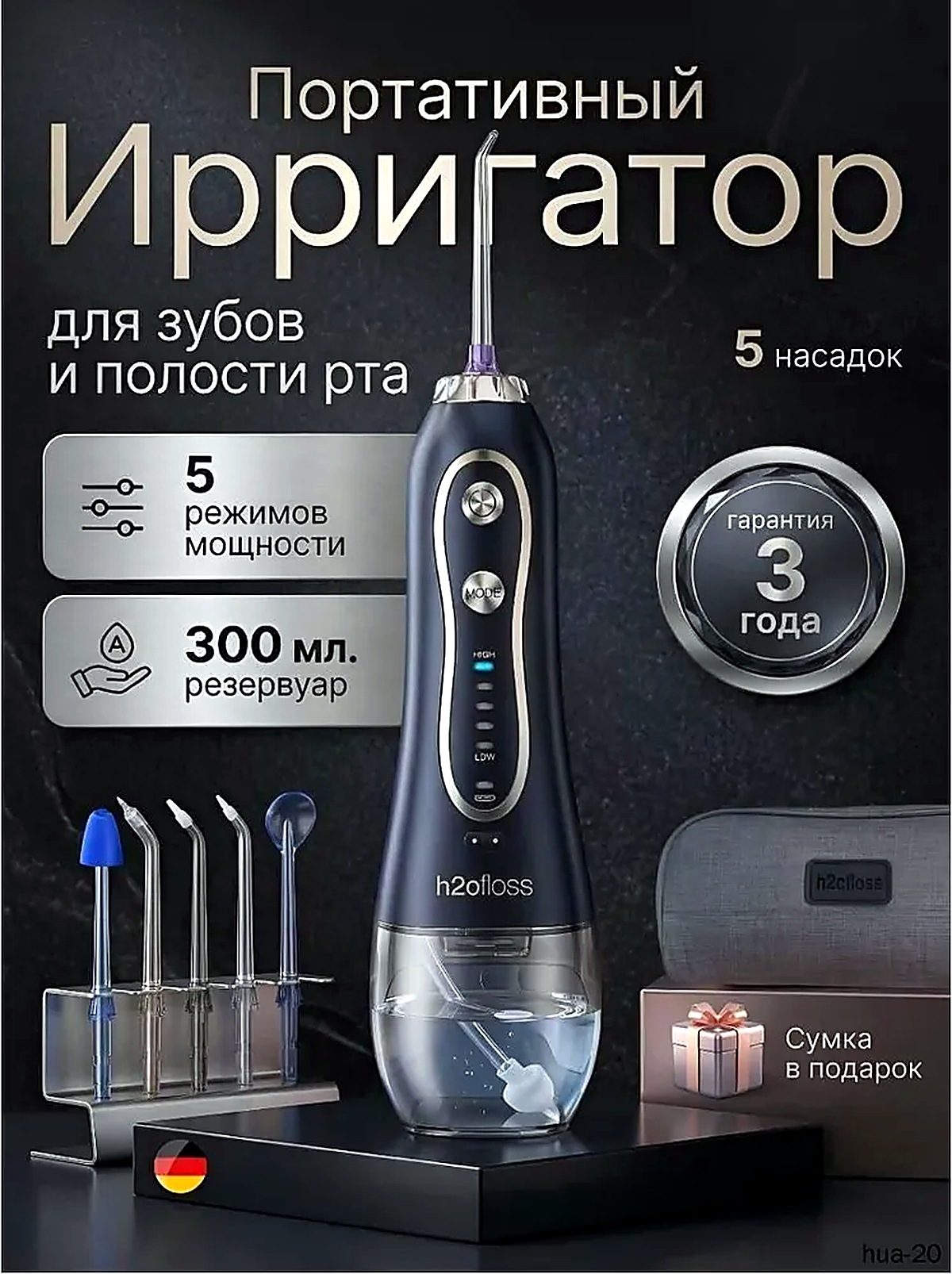 Ирригатор для полости рта портативный для зубов, 5 насадок, 300мл, 25x11x9 см
