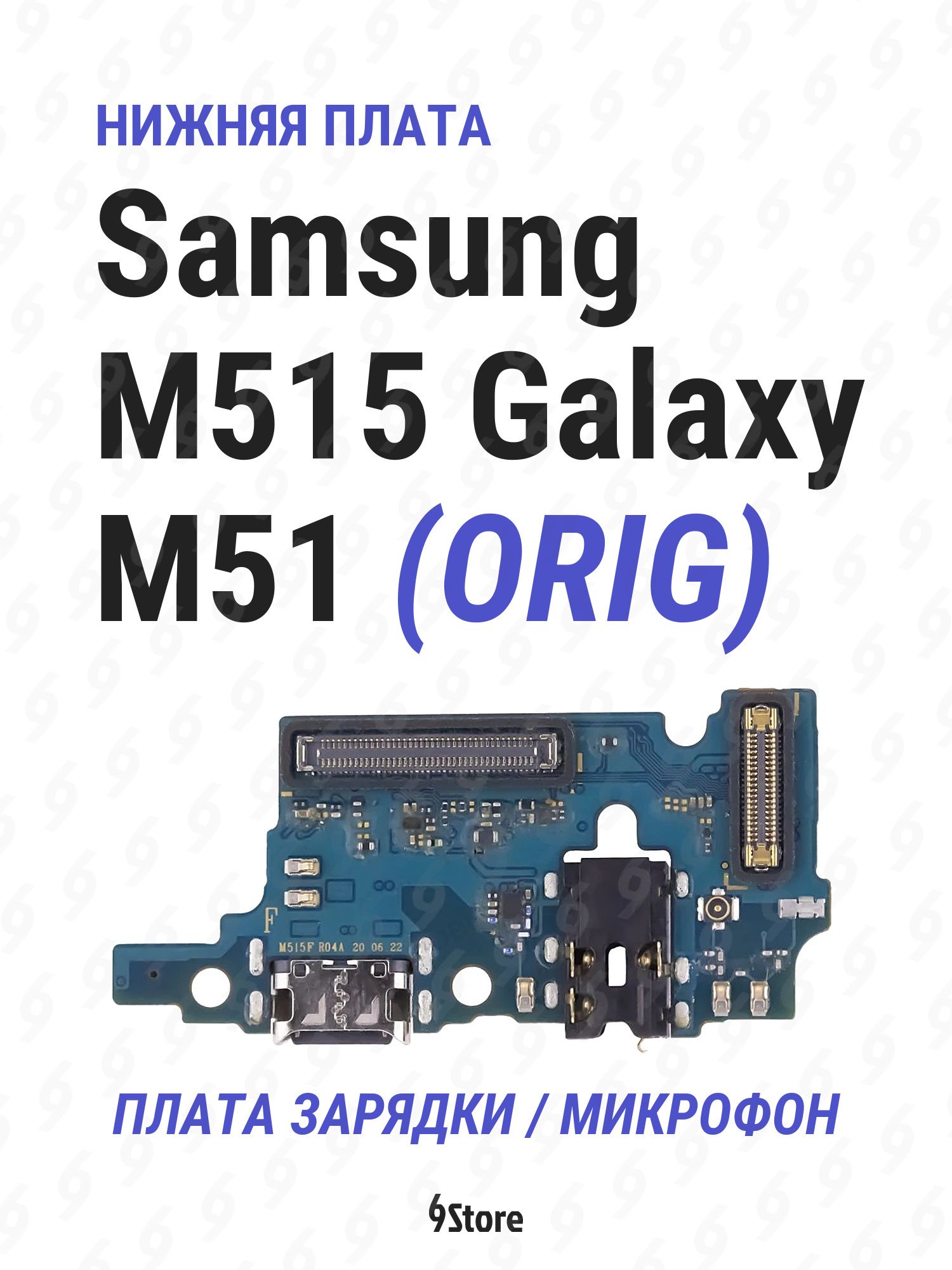 Нижняя плата (шлейф) Samsung M515 Galaxy M51 OR100 в сборе с разъёмом зарядки, микрофоном