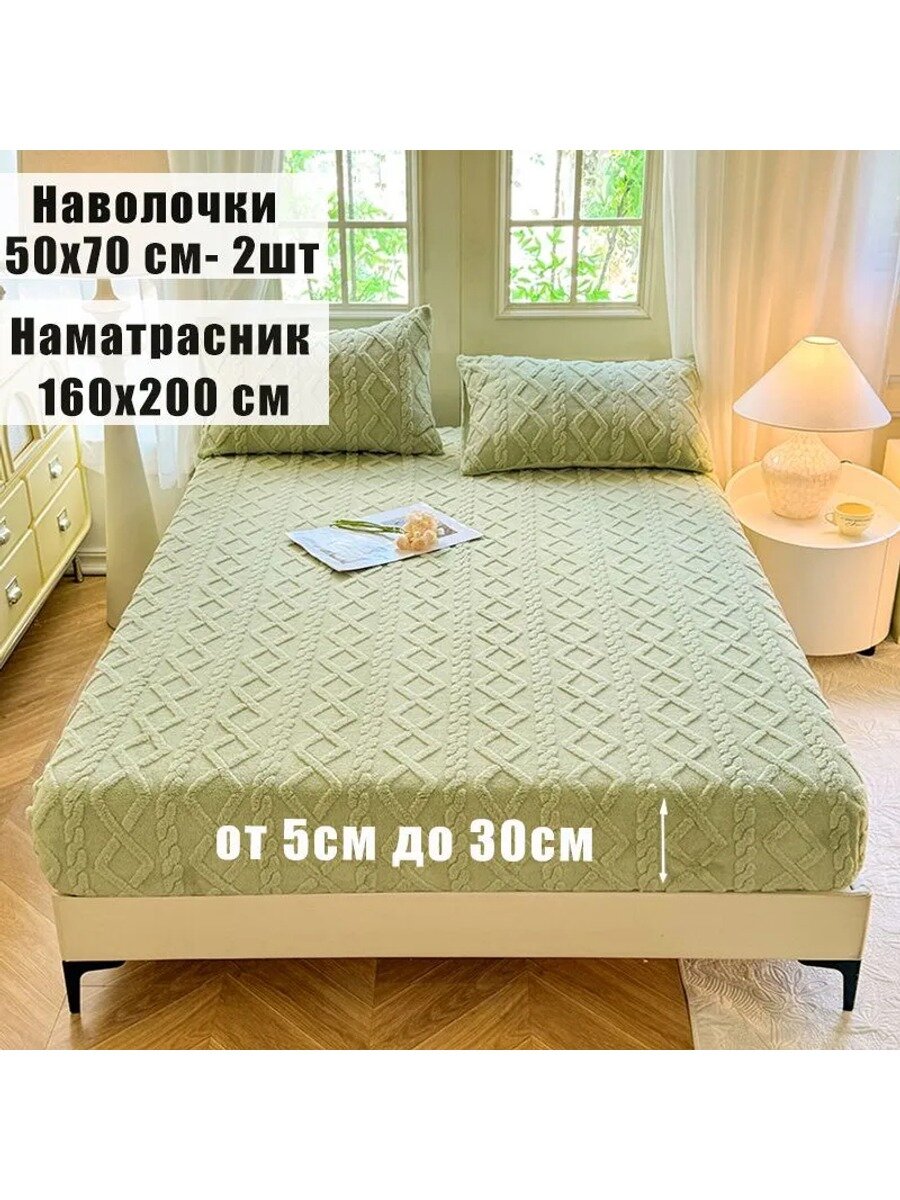 Наматрасник 160x200х30 см непромокаемый с резинкой по периметру