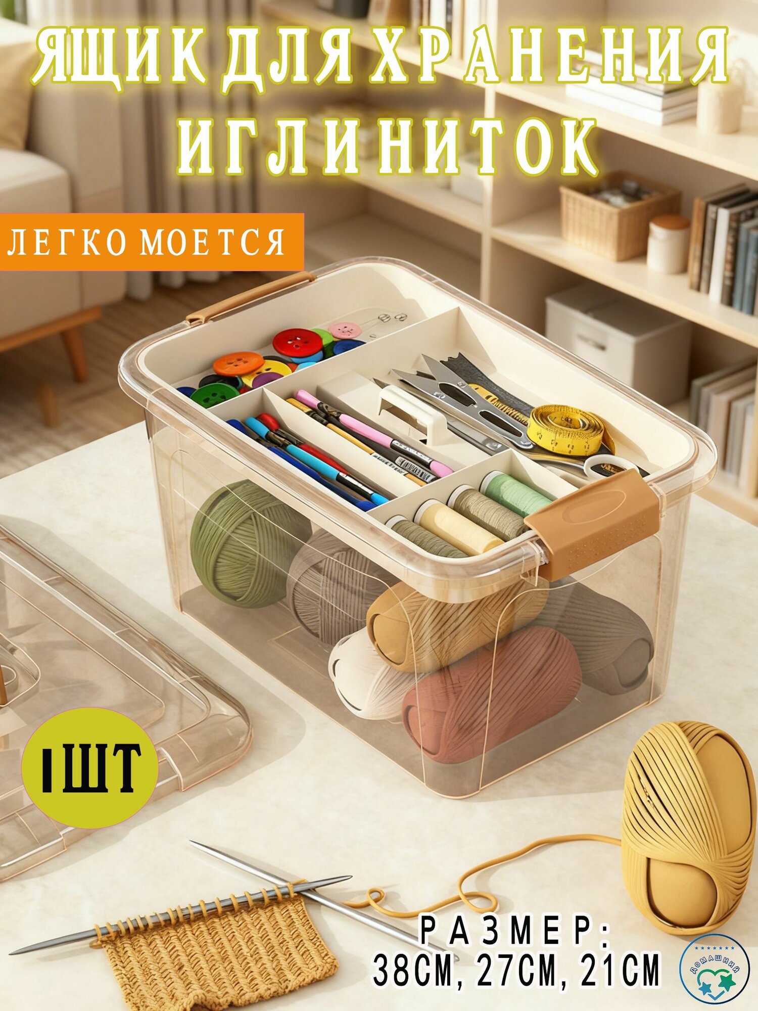 Пластиковый контейнер для хранения ниток и ролл для вышивки с крышкой и ручками, ABS пластик, светло-коричневый