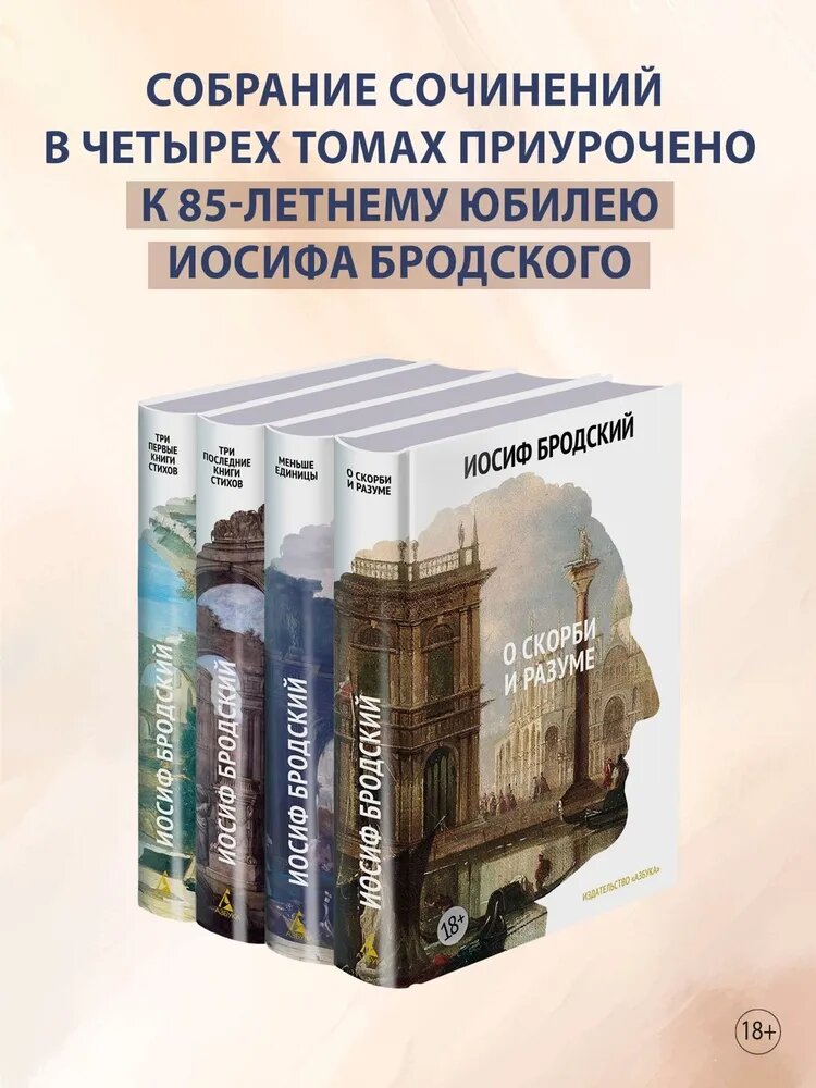 Собрание сочинений Бродского. Комплект из 4 книг. Азбука, 2025