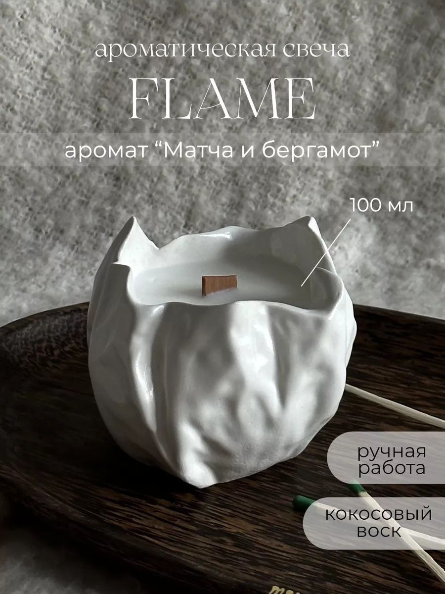 Свеча ароматическая премиальный кокосовый воск, деревянный фитиль, в гипсе Flame - Матча и бергамот