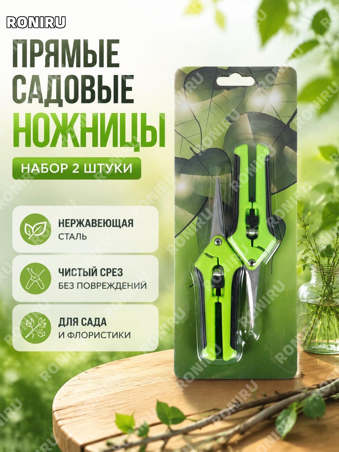 Секатор садовый для веток прямой из нержавеющей стали, 2 шт с карточкой для обрезки сада и цветов и растений дома