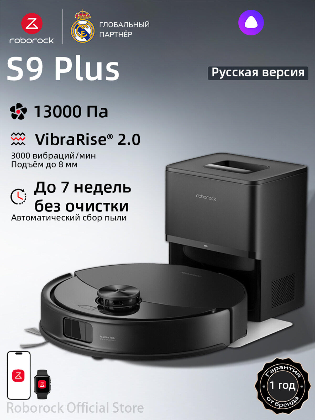 Моющий робот-пылесос Roborock S9 Plus, Яндекс Алиса, Black (Черный)