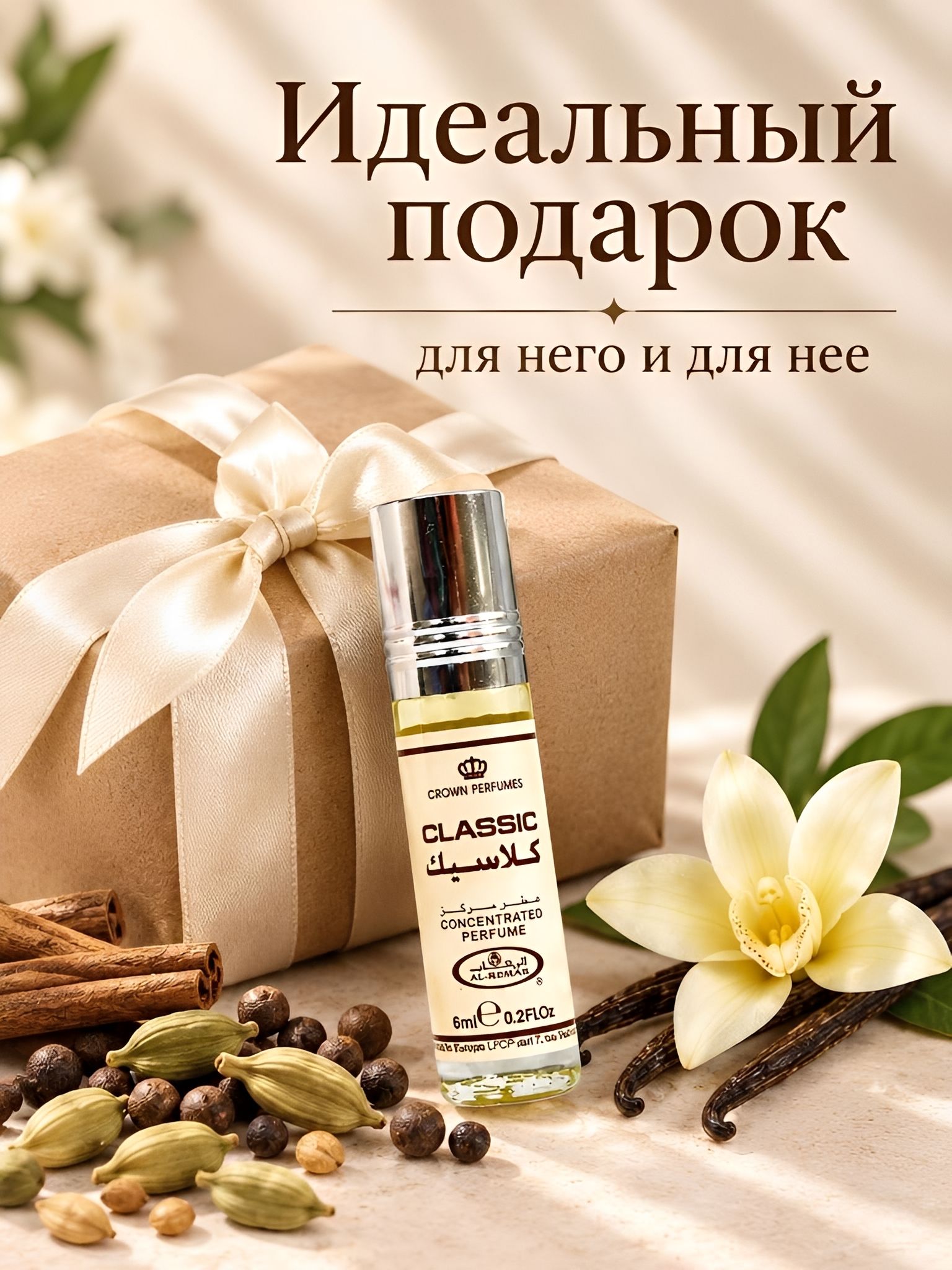 Масляные духи Al Rehab CLASSIC, 6 мл 1шт