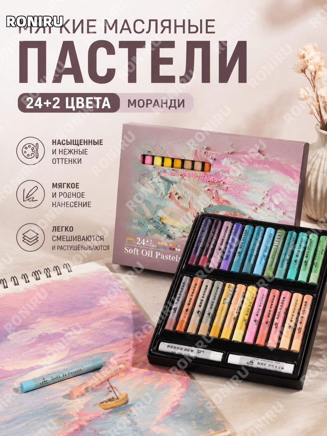 Мягкие масляные пастельные мелки 24+2 цвета Morandi набор для рисования на бумаге для начинающих для творчества