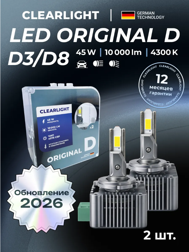 Очень яркие светодиодные CLEARLIGHT LED-лампы D3S 90W 4300K 2 шт