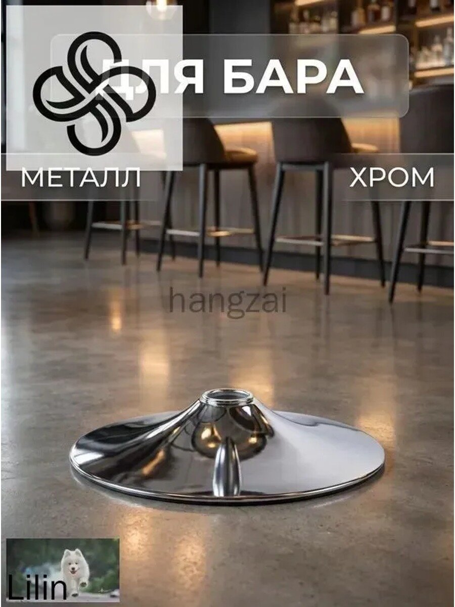 Круглая основа для стойки, хромированная, для барных стульев и парикмахерских кресел, аксессуар для основания