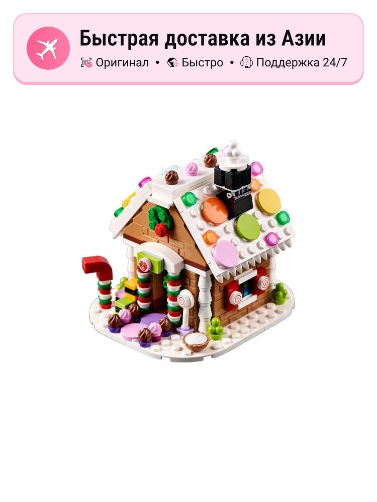 Конструктор LEGO Пряничный домик, 40139, Gingerbread House
