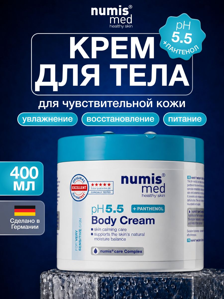 Numis med Крем для тела для чувствительной кожи с пантенолом pH 5,5