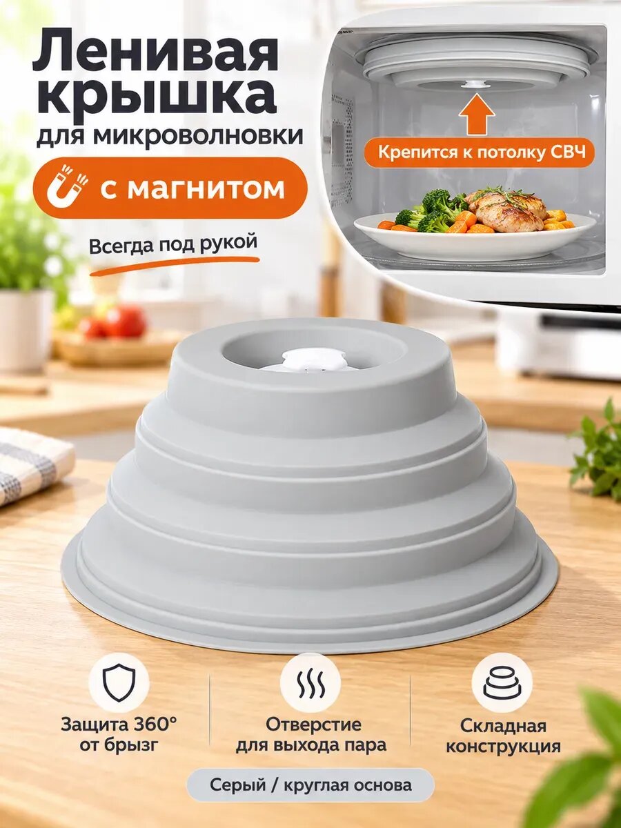 Ленивая крышка для микроволновки без поднятия с отверстием