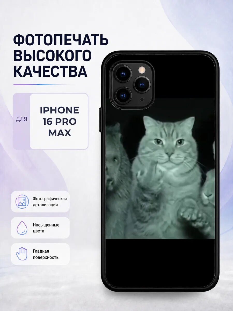 Силиконовый чехол iPhone 16 Pro Max Три кота коржик карамель