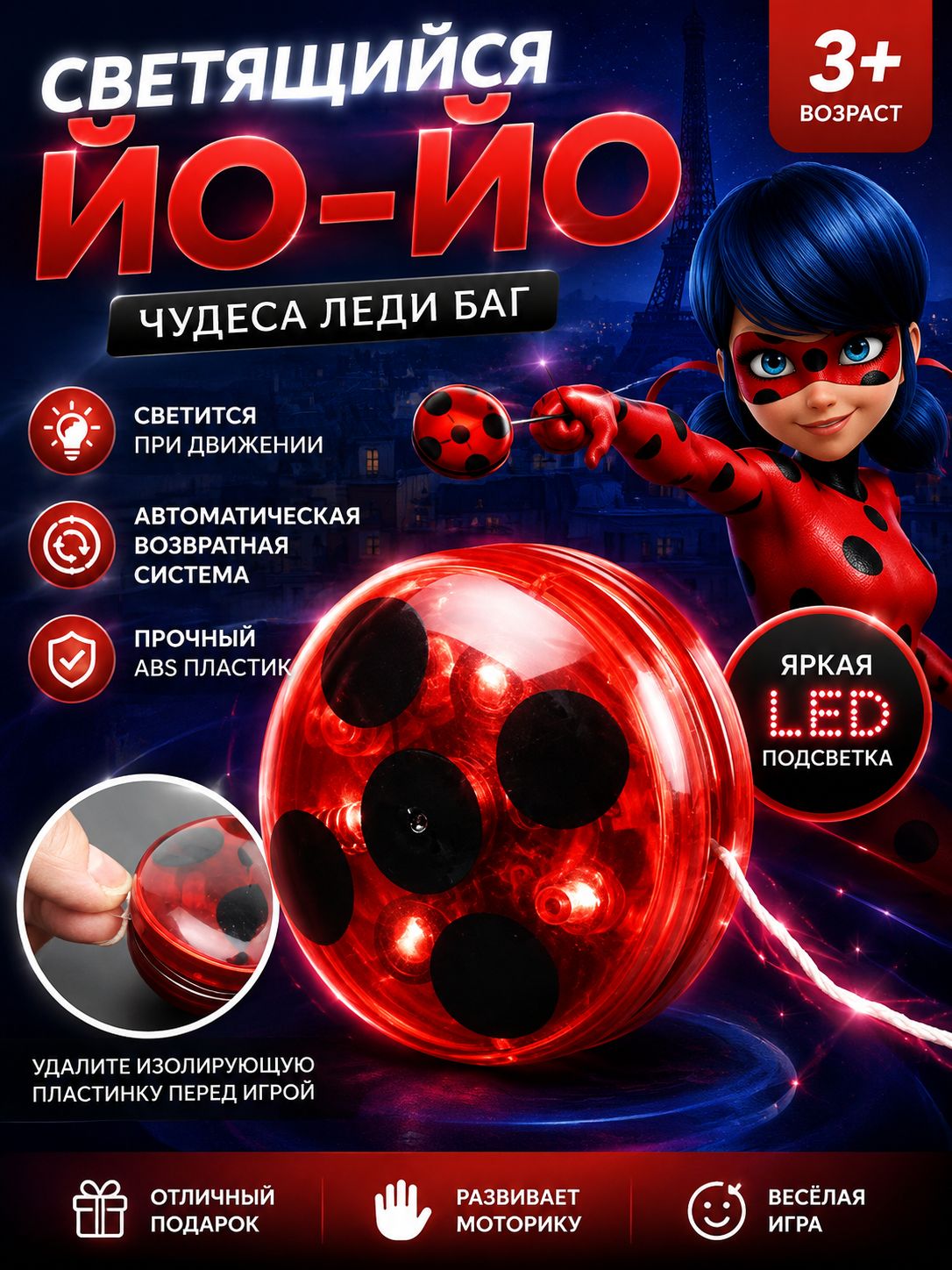 Йо-йо из дерева "Леди Баг"/ Йо-йо игрушка антистресс для детей "Леди Баг"