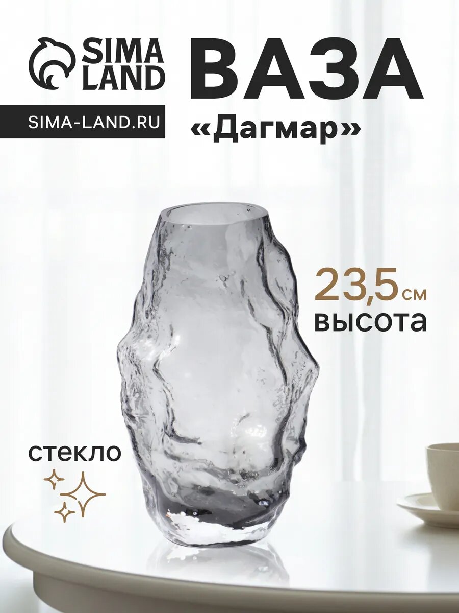 Ваза настольная «Дагмар» 1.75 л 23.5×10 см