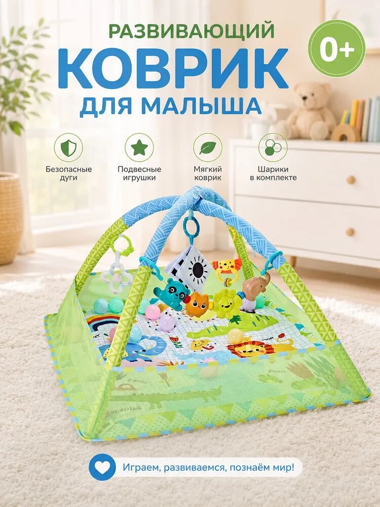 Коврик развивающий для малышей игровой с дугами и игрушками BB052