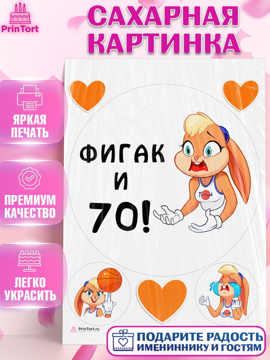 Сахарная картинка для торта с днем рождения. Украшения для торта маме или бабушке на День Рождения. Декор для выпечки PrinTort