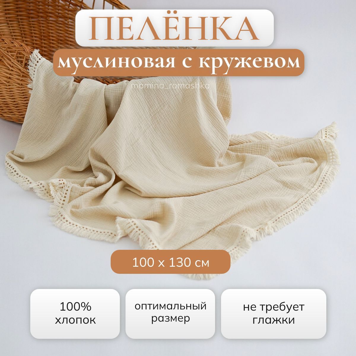 Пеленка для малышей x см, Муслин, 1 шт