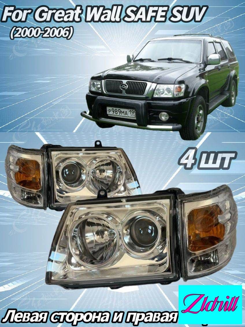 Great Wall Фара автомобильная, Огни дневные ходовые, 4 шт, арт. Great Wall SAFE SUV (2000-2006) Фары автомобильные