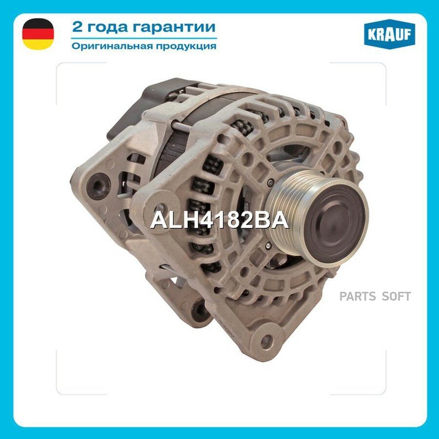 Генератор 12V 140 amp от официального дистрибьютора, KRAUF, артикул ALH4182BA